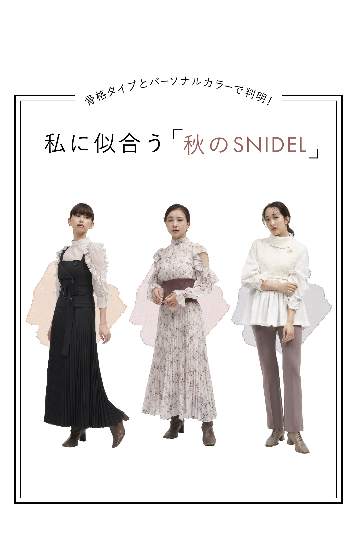 公式 Snidel スナイデル の通販サイト