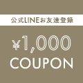 公式LINEお友達登録